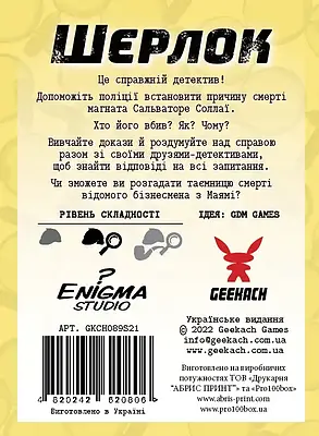 Настільна гра Шерлок. Спадок магната (Sherlock: Don's Legacy), фото 2