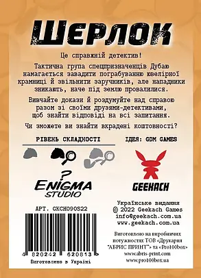 Настольная игра Шерлок. 13 заручників (Sherlock: 13 Hostages), фото 3
