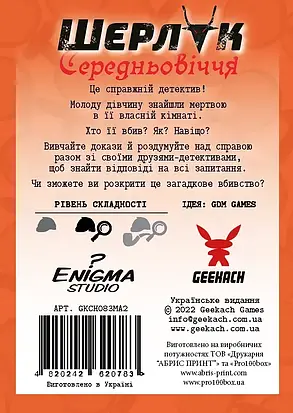 Настольная игра Шерлок. Середньовіччя. За зачиненими дверима (Sherlock Middle Ages: The Maiden Fair), фото 3