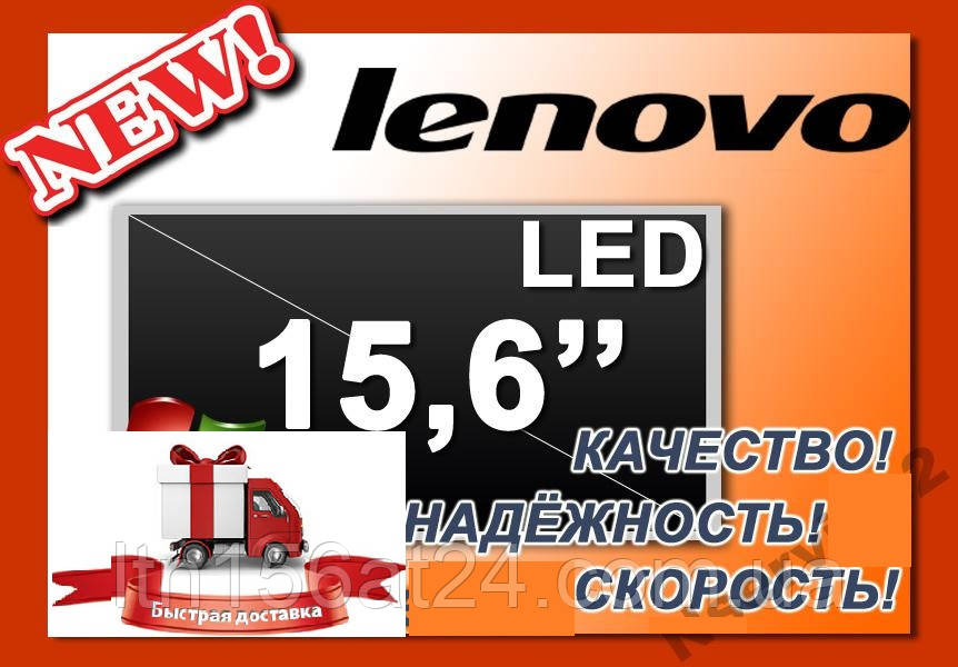 Матриця LCD для LENOVO B570E, G550, B560, B590, Z585 (HD)