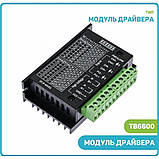 TB6600 Модуль драйвера крокового двигуна ЧПК U-9-42, Imax-4 А stepper motor driver, фото 2