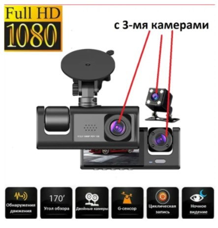 Відеореєстратор із 3 камерами Full HD 1080 Traffic recorder AND Z37 iC227