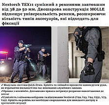 Тактичний ремінь з модульною системою Nextorch TEX11 | Для носіння спорядження при виконанні тактичних завдань, фото 3