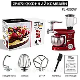 Кухонний комбайн 3в1 Zepline Універсальний комбайн 4200Вт Комбайн блендер тістоміс м'ясорубка К2, фото 5