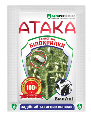 Інсектицид Атака - Білокрилка 8 мл