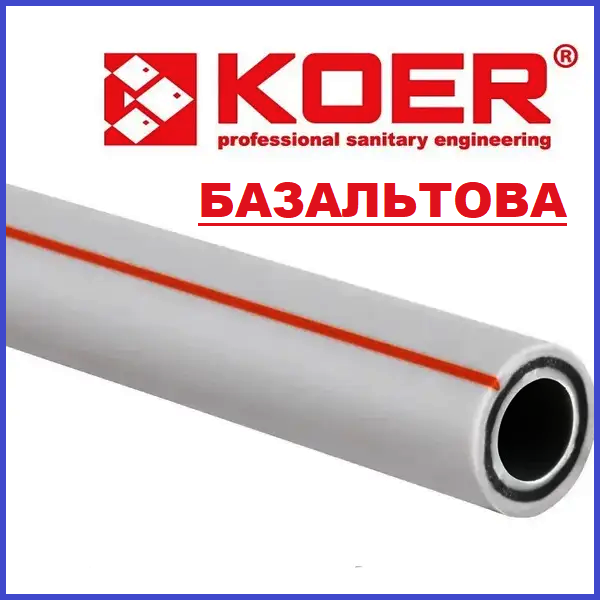 Труба поліпропіленова базальт 20 мм PPR композит Koer 20x3.4 Чехія, фото 1