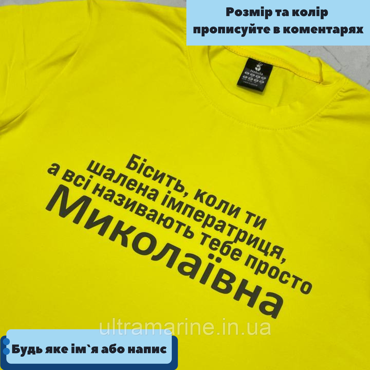 Жіноча футболка Преміум з прикольним принтом "Миколаївна" стрейч-кулір