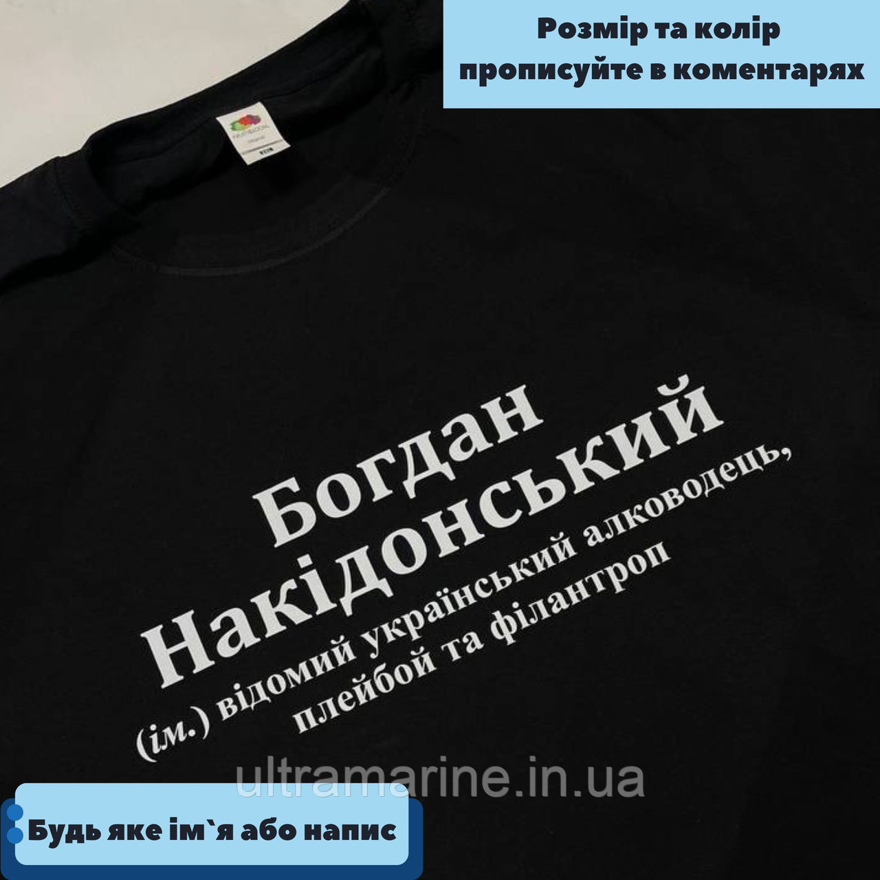 Футболка Люкс іменна з принтом «Накідовський» для хлопця на ім'я Богдан 100% бавовна