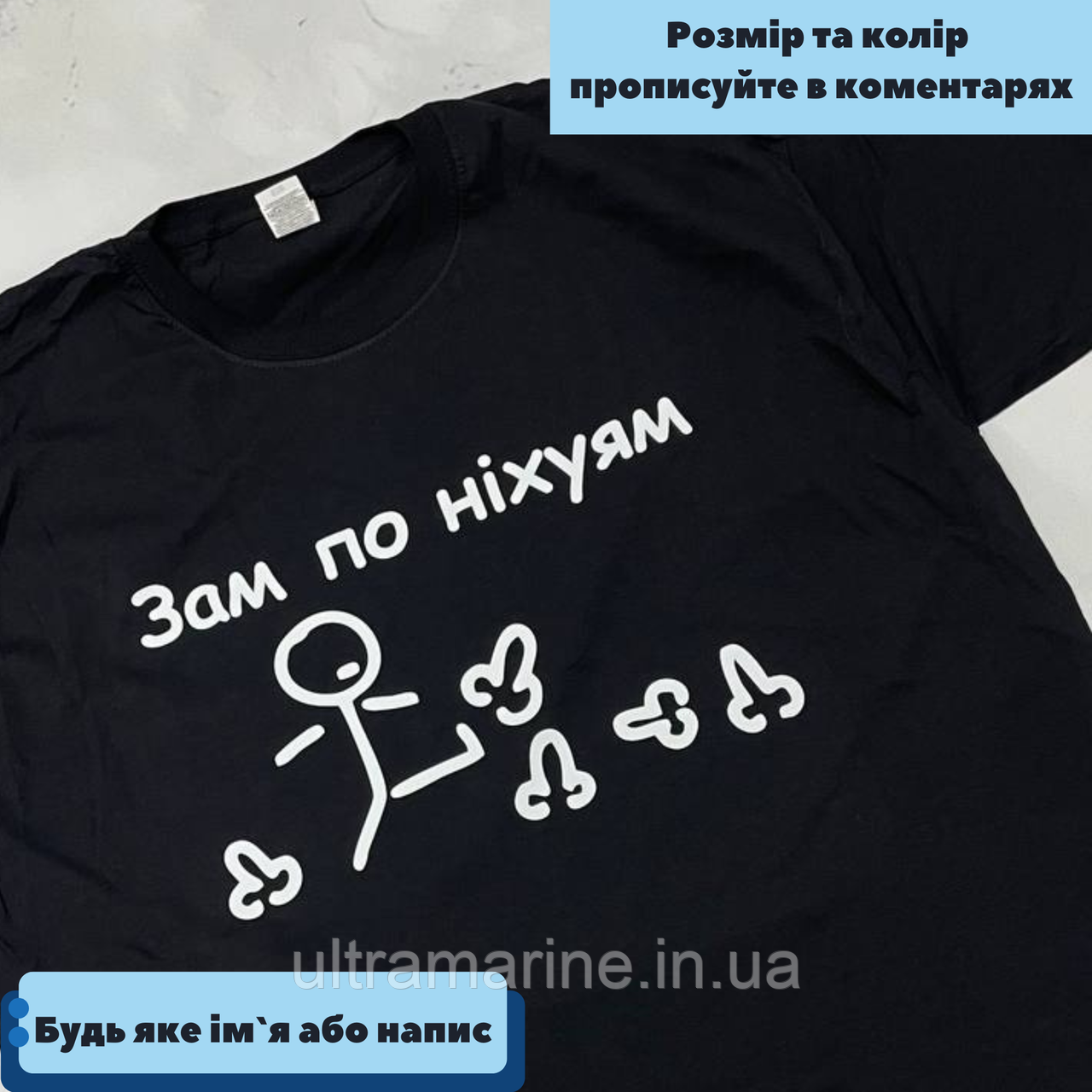 Футболка Люкс з прикольним принтом «Зам по них*ям» 100% бавовна