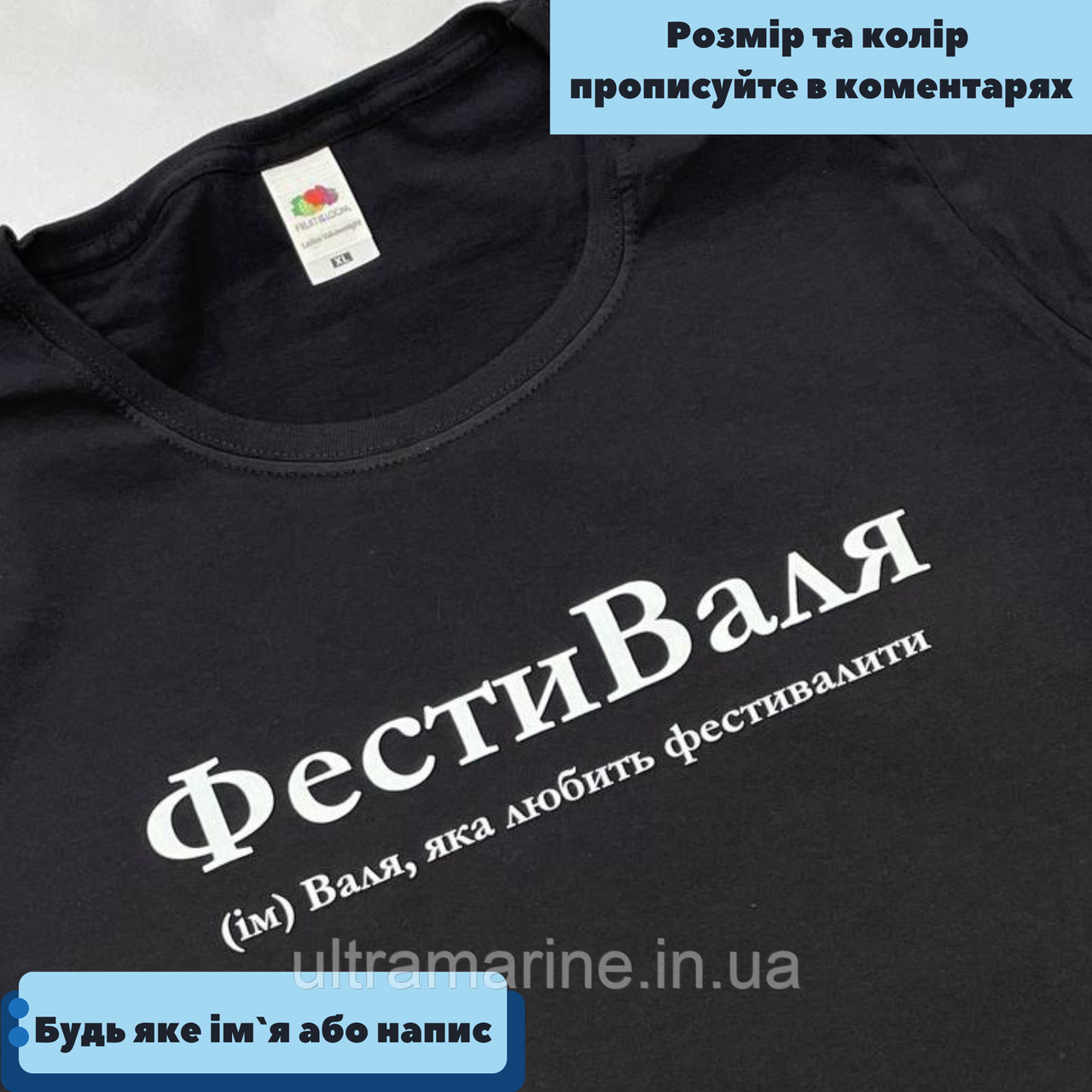 Футболка Люкс іменна з принтом «ФестиВаля» для дівчини на ім'я Валентина, Валя 100% бавовна