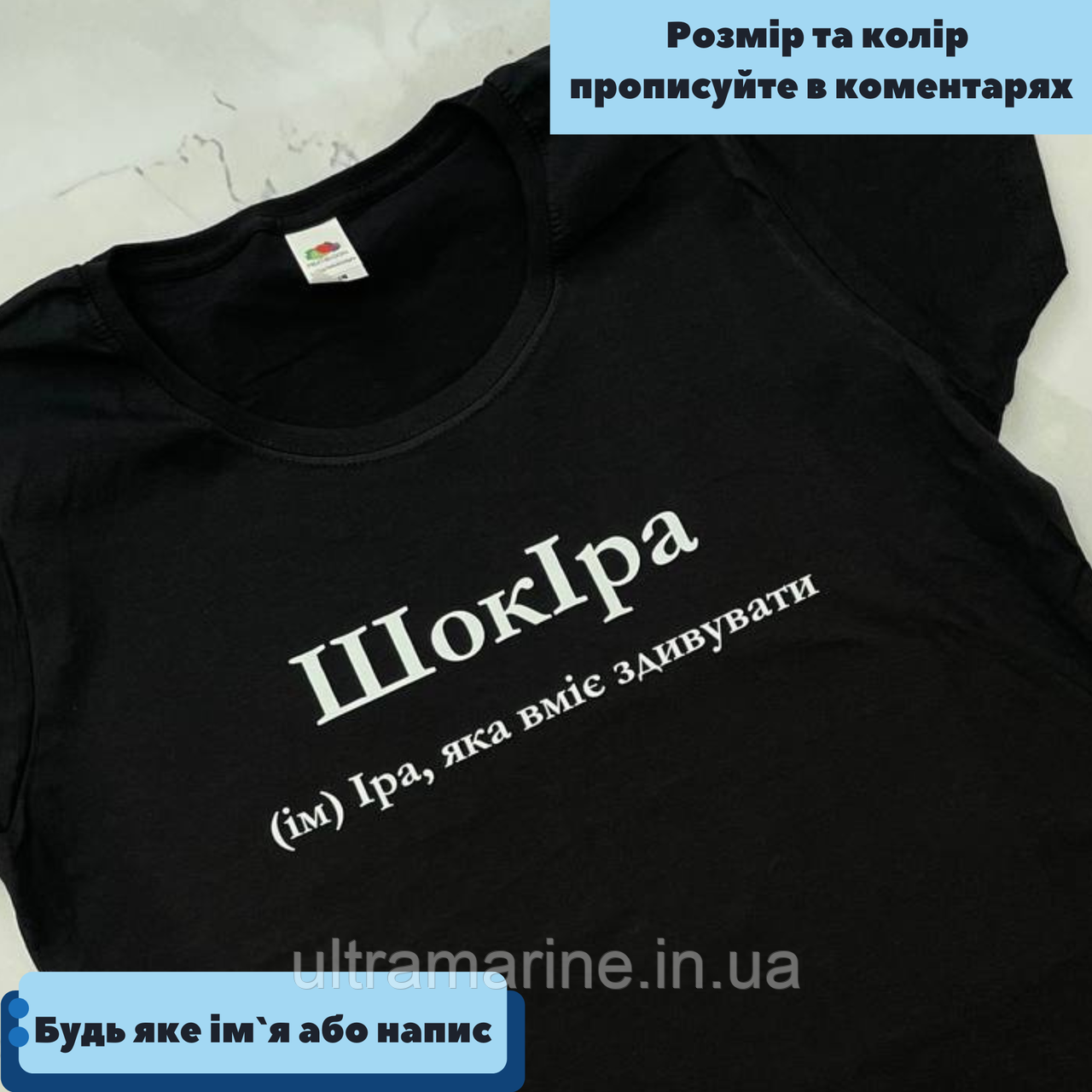 Футболка Люкс іменна з принтом «ШокІра» для дівчини на ім'я Ірина, Іра 100% бавовна