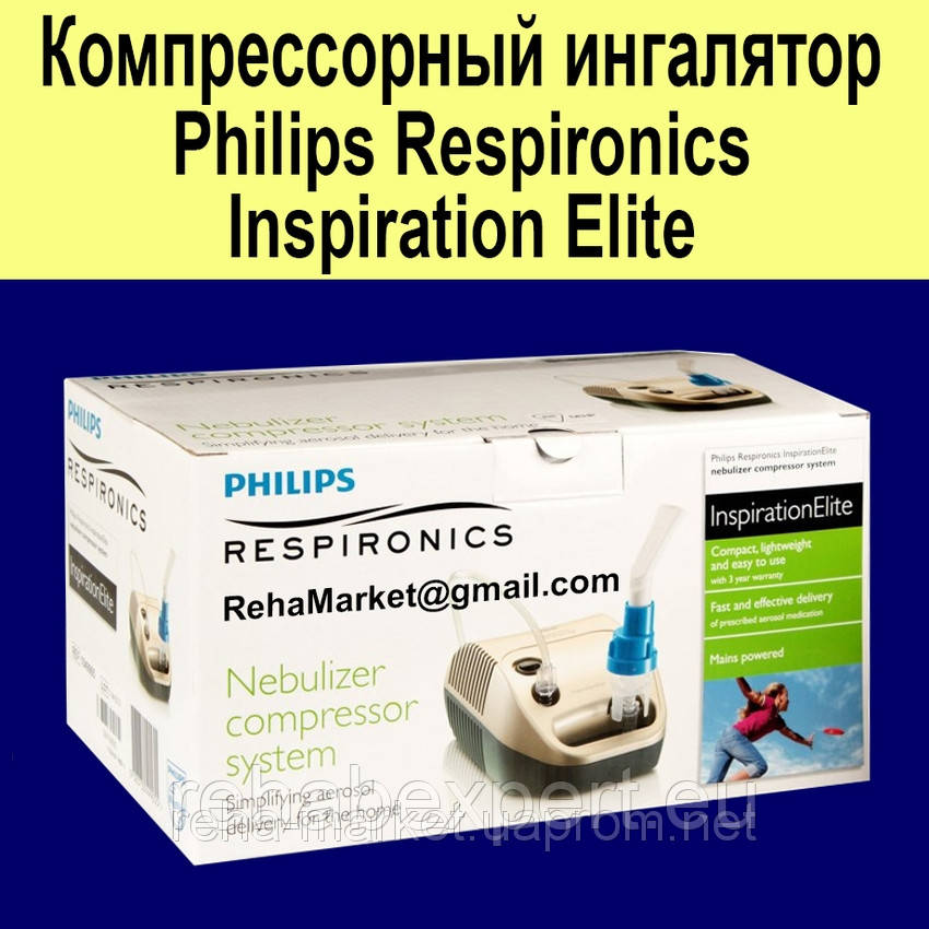 Компресорний інгалятор Philips Respironics Inspiration Elite