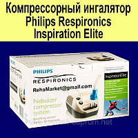 Компресорний інгалятор Philips Respironics Inspiration Elite