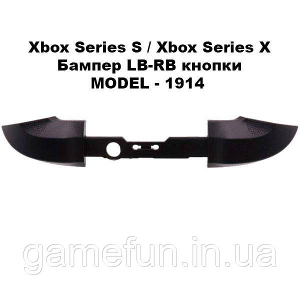 Бампер LB-RB кнопки Xbox Series S/Xbox Series X (REV. 4) (model-1914) чорний, фото 1