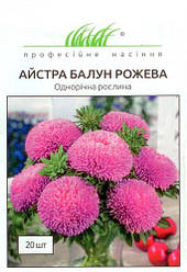 Насіння Астра Балун Рожеве 20 насіння Satimex