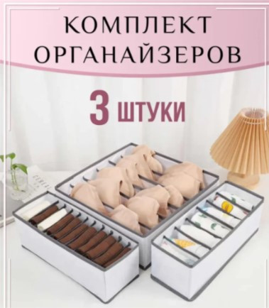 Організатор для білизни 3 шт., органайзер для одягу, шкарпеток 32х12х12 см Лучшая цена, фото 1