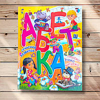 Абетка Сучасний розвиток Авт: Товстий В. Вид: Промінь