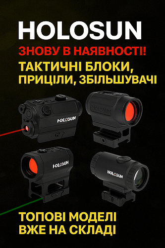 HOLOSUN — знову в наявності! Топові моделі тактичних блоків, прицілів і збільшувачів — вже на складі