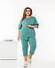 Костюм жіночий спортивний з двонитки футболка і бриджи (Батал), фото 10