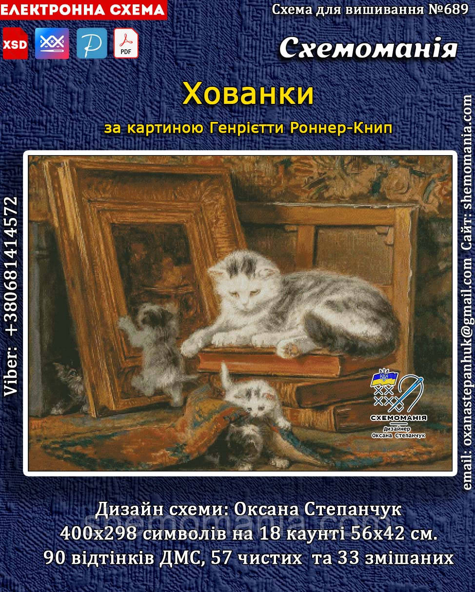 (Електронна)Схема для вишивання хрестиком або петитом: "Хованки"