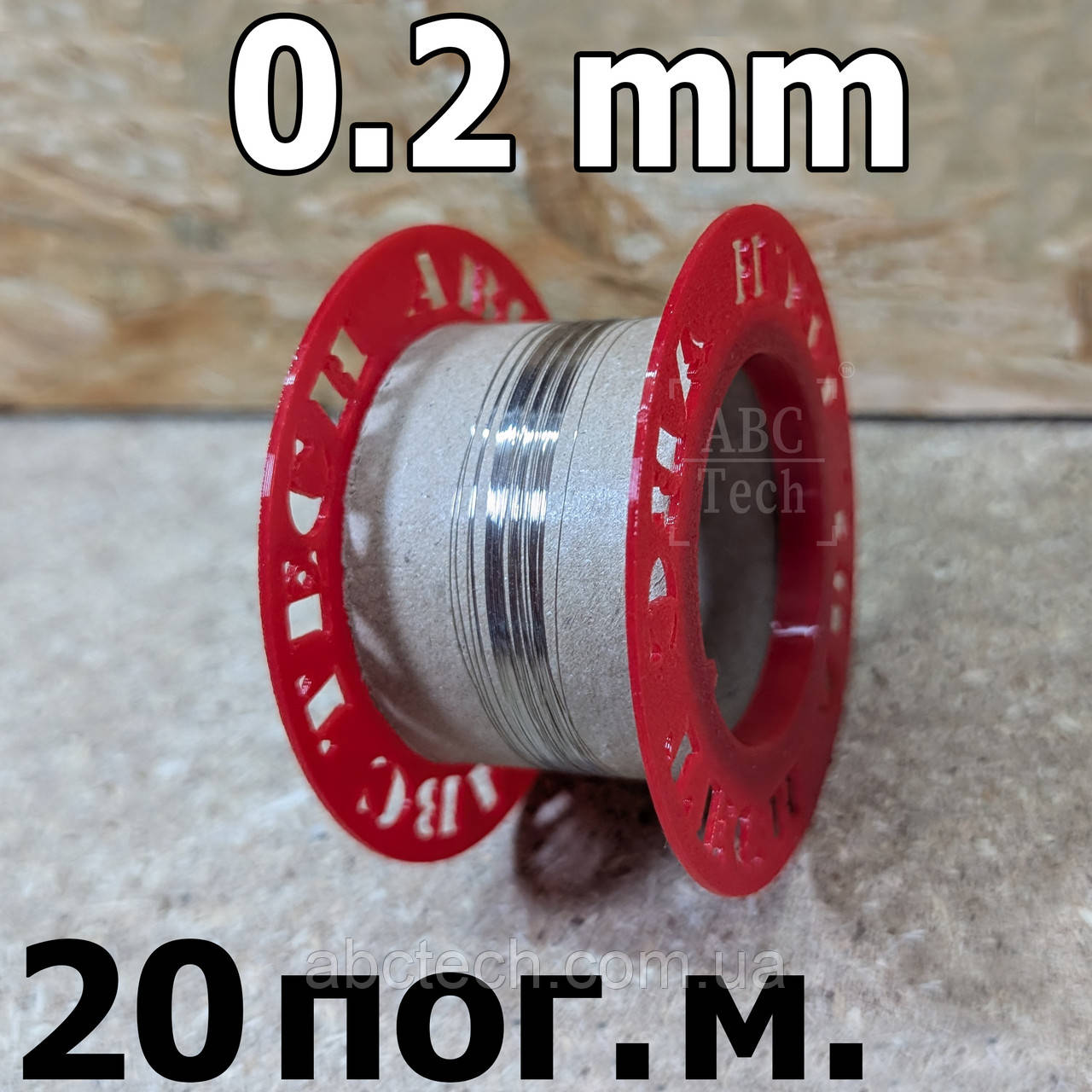 Струна ніхром 0.2мм в мотку 20 метрів Ніхром для різання пінопласту Нитка нікельхром Ніхромовий дріт Х20Н80, фото 1