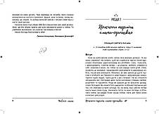 Соло: мама. Від виживання до процвітання – Памела Консуегра (укр.), фото 2
