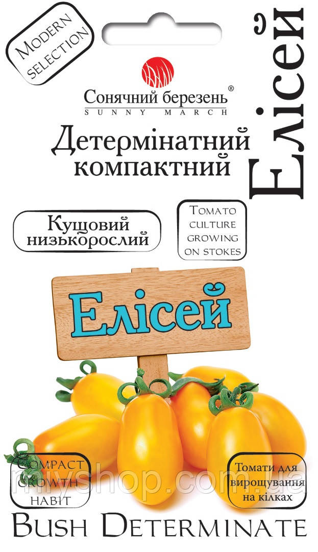 Томат низькорослий ранній Єлісей 20 шт Сонячний березень