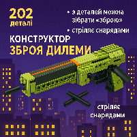 Конструктор Qman «Зброя дилеми» - 202 деталі, стріляє, ігрова зброя для складання 4802, фото 3