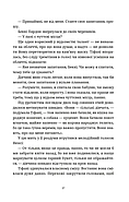 Зодягну на себе ніч, фото 8