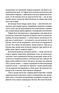 Зодягну на себе ніч, фото 10