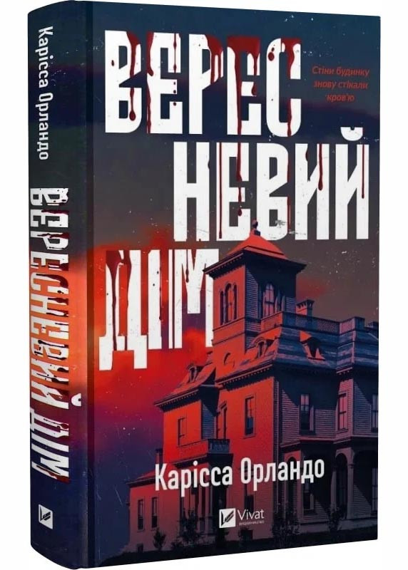 Вересневий дім, фото 1