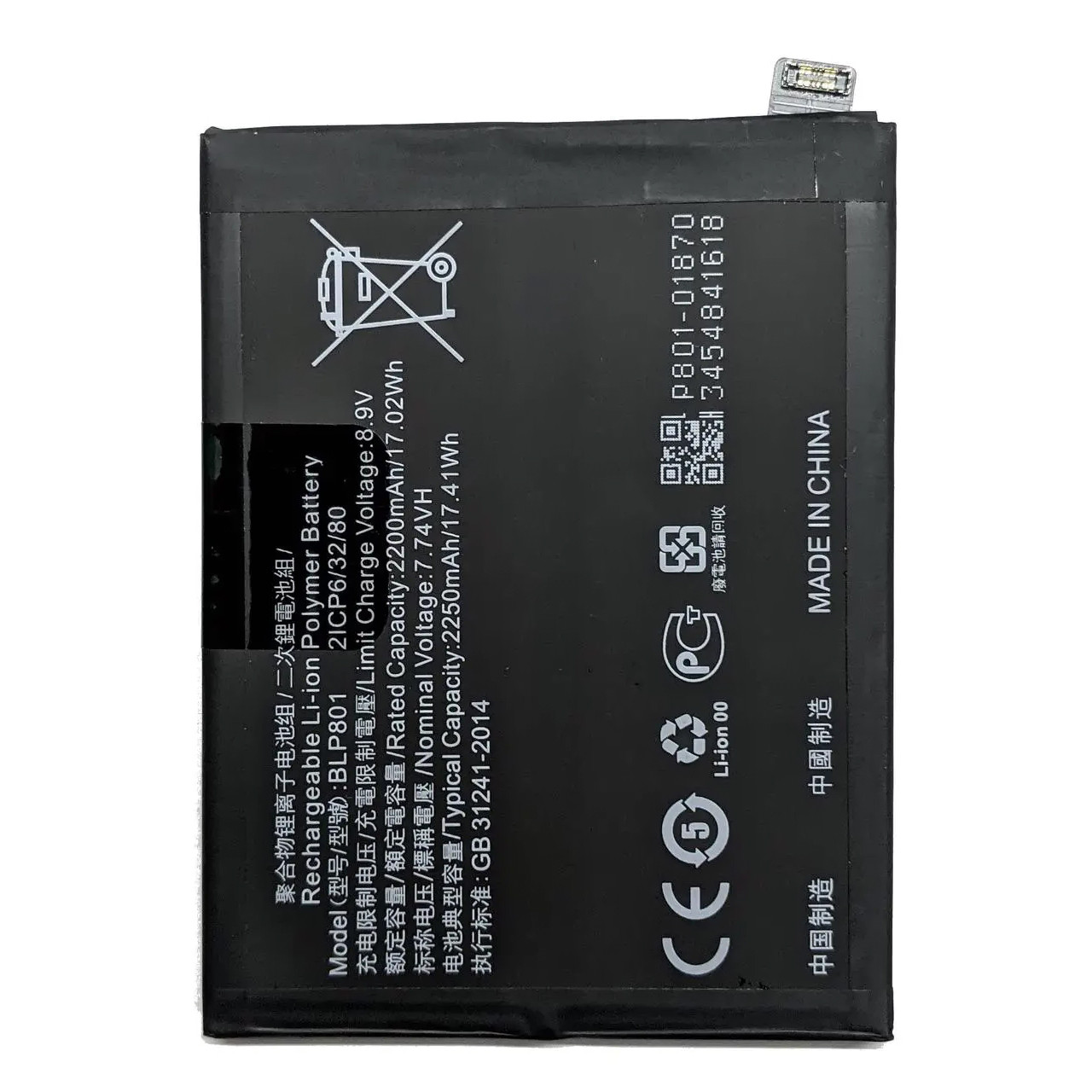 АКБ OnePlus 8T/9R (BLP801) (AAAA) без лого