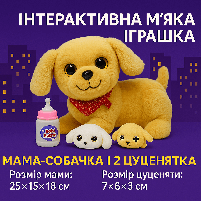 Інтерактивна іграшка мама-собака з цуценятами бежева 25 см - м'яка іграшка вагітна собака 933-140E/A, фото 3