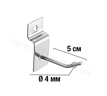 Гачок хромований в экономпанель (Экспопанель) 5 см, товщина 4мм