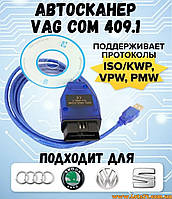 Адаптер VAG-COM 409.1 RUS USB OBD2 кабель діагностичний автосканер K-Line KKL + сервісне ПЗ