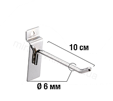 Гачки для економпанелі (Експопанель) 10 см (хром) 6 мм