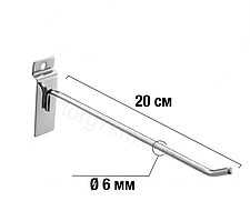 Гачок хромований в економпанель (Експопанель) 20 см, товщина 6 мм