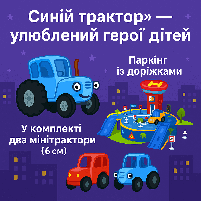 Ігровий набір Синій трактор Парковка з 2 тракторами (6 см) - іграшка для дітей 9609, фото 2