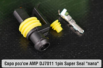 Євро роз'єм AMP DJ7011 1pin Super Seal "папа"