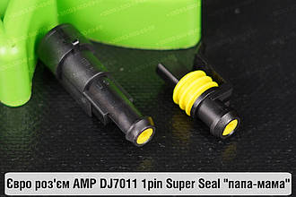 Євро роз'єм AMP DJ7011 1pin Super Seal "папа-мама"