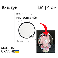 Захисна плівка для кулі Bubbles (набір з 10 шт)