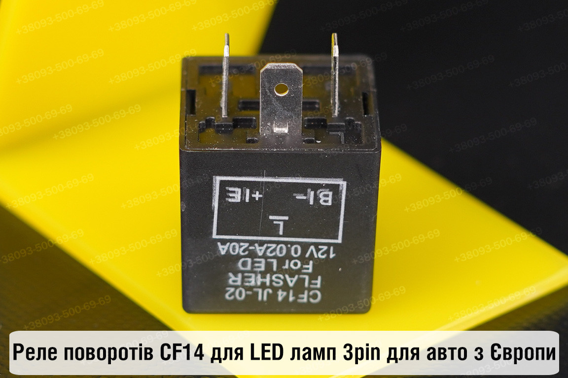 Реле поворотів CF14 для LED ламп 3pin для авто з Європи, фото 1