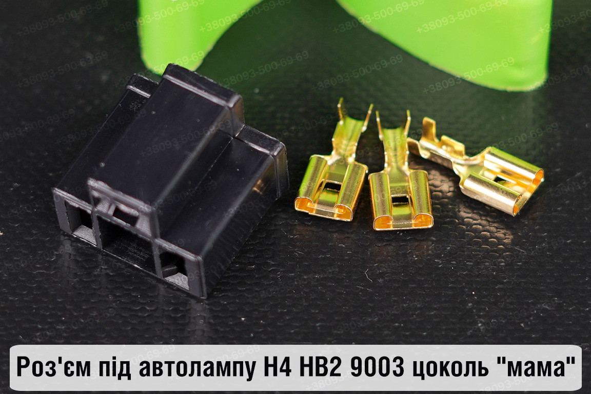 Роз'єм під автолампу H4 HB2 9003 цоколь "мама"