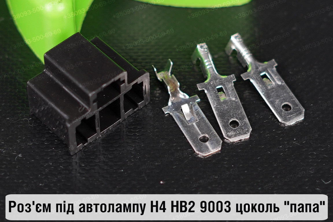Роз'єм під автолампу H4 HB2 9003 цоколь "папа"