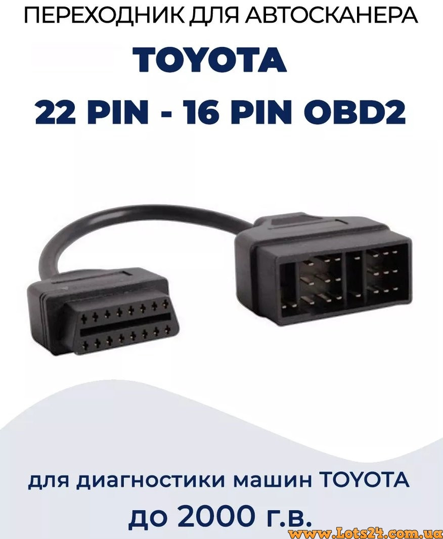 Перехідник з роз'єму Toyota 22pin на OBD2 16pin діагностичний кабель для автомобілів Тойота