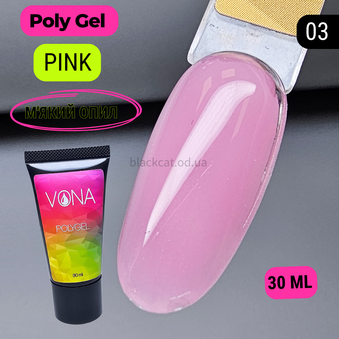 Рожевий полігель (акрігель) у тюбику Polygel VONA для нарощування, ремонту нігтів 30ml №03