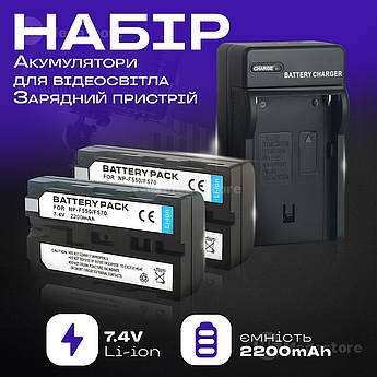 Набір акумулятори для відеосвітла, кільцевих ламп 2200 mAh та зарядний пристрій для акумуляторів f550/f570