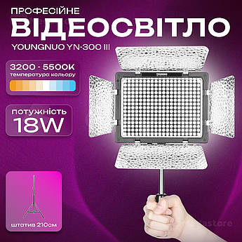 Прямокутна LED-лампа Yongnuo YN-300 III — постійне світло для фото, відео лампа для фону