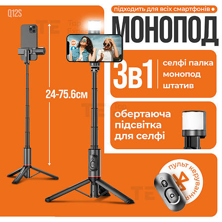Монопод-штатив Tripod Q12S з блютуз кнопкою і led лампою для телефону з пультом палиця для селфі, фото 1