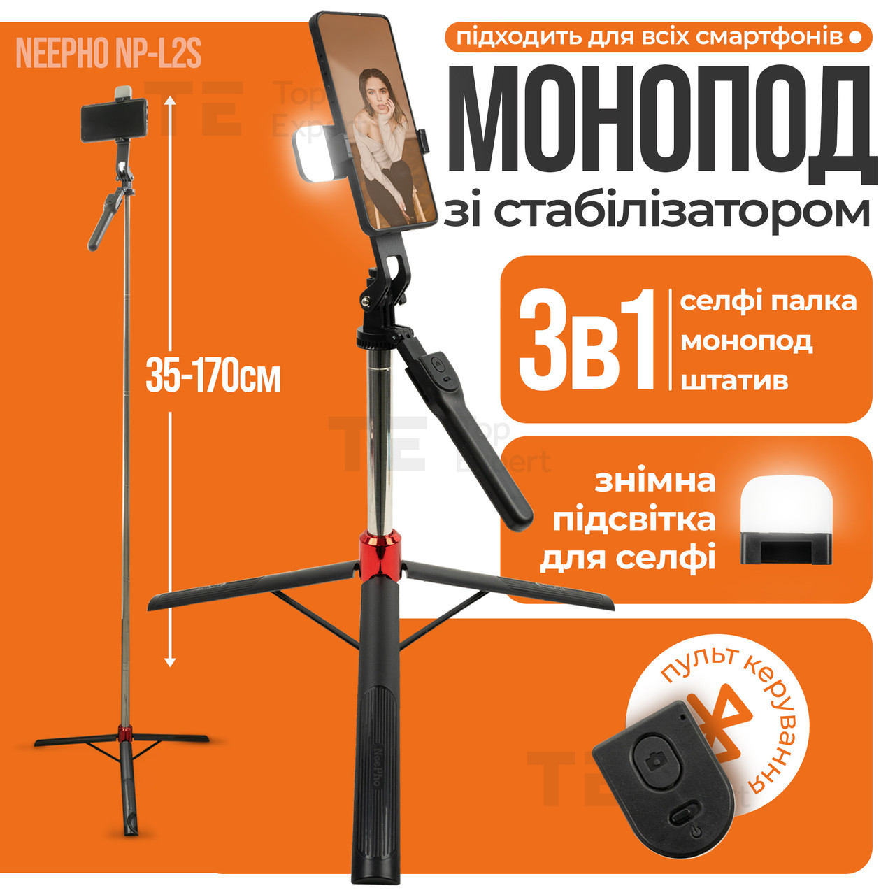 Монопод NeePho NP-L2S для телефона з LED підсвічуванням смартфона з блютуз кнопкою пультом селфі палиця